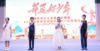 华夏好少年”新时代少儿文艺人才展演活动